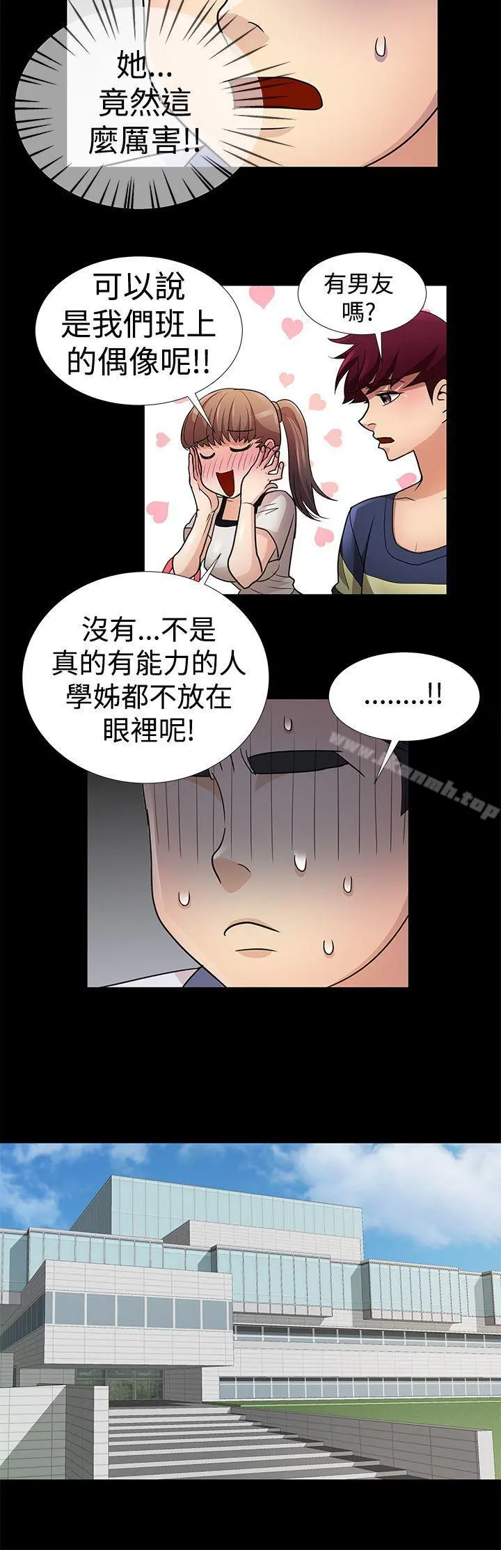 人家说的你都做吼 第6话 第8页