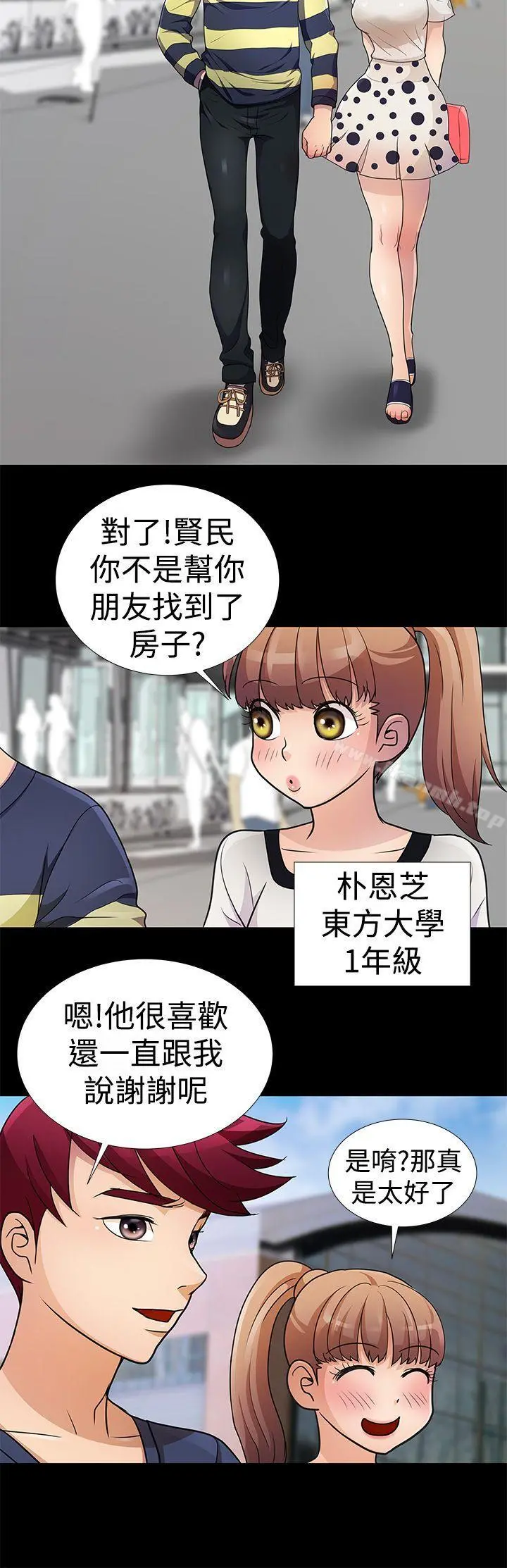 人家说的你都做吼 第6话 第2页