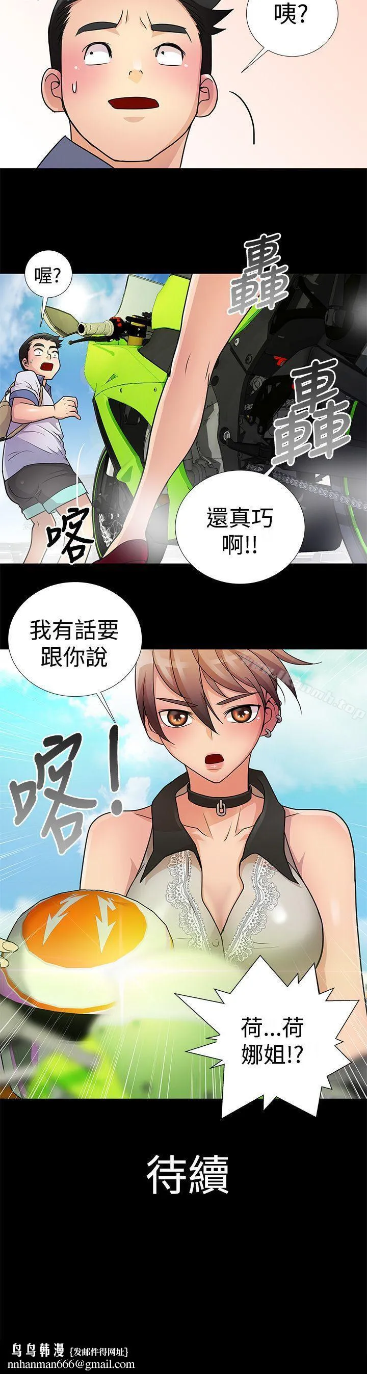 人家说的你都做吼 第6话 第16页