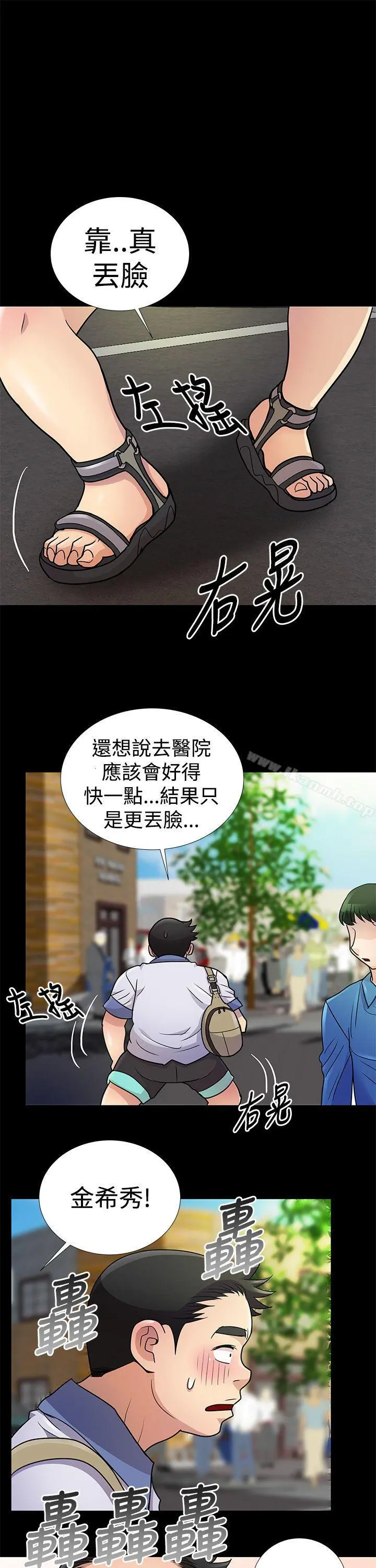 人家说的你都做吼 第6话 第15页