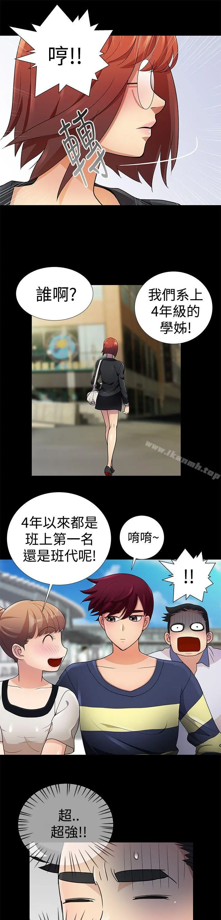 人家说的你都做吼 第6话 第7页