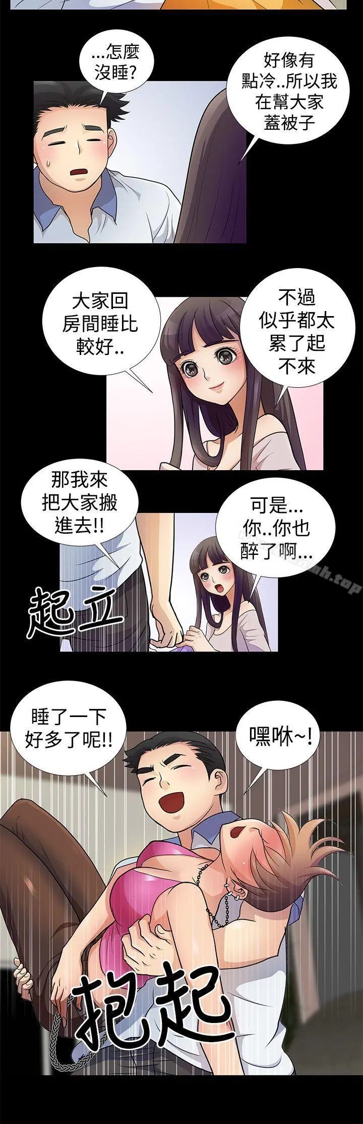 人家说的你都做吼 第4话 第8页