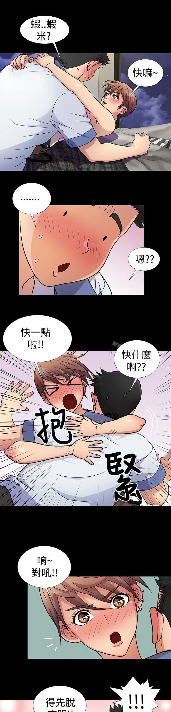 人家说的你都做吼 第4话 第11页