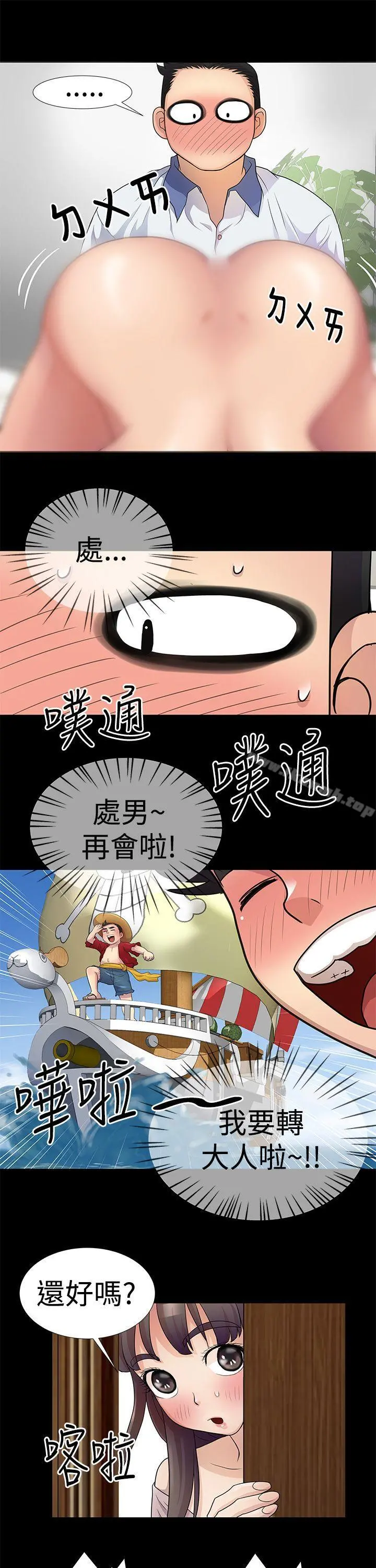 人家说的你都做吼 第4话 第13页