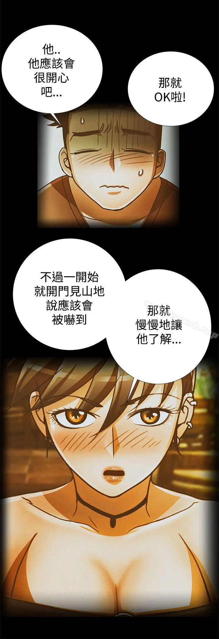 人家说的你都做吼 第16话 第4页