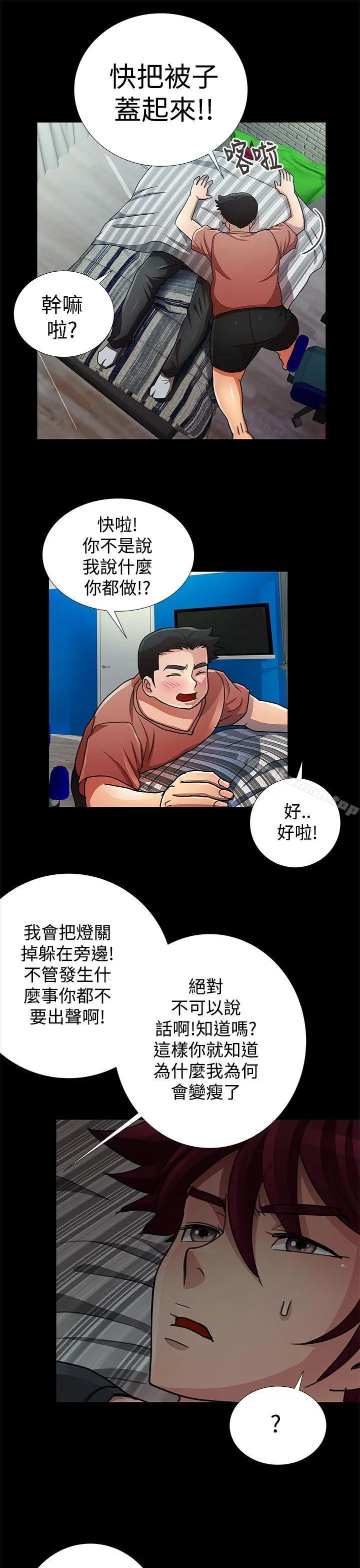 人家说的你都做吼 第16话 第7页