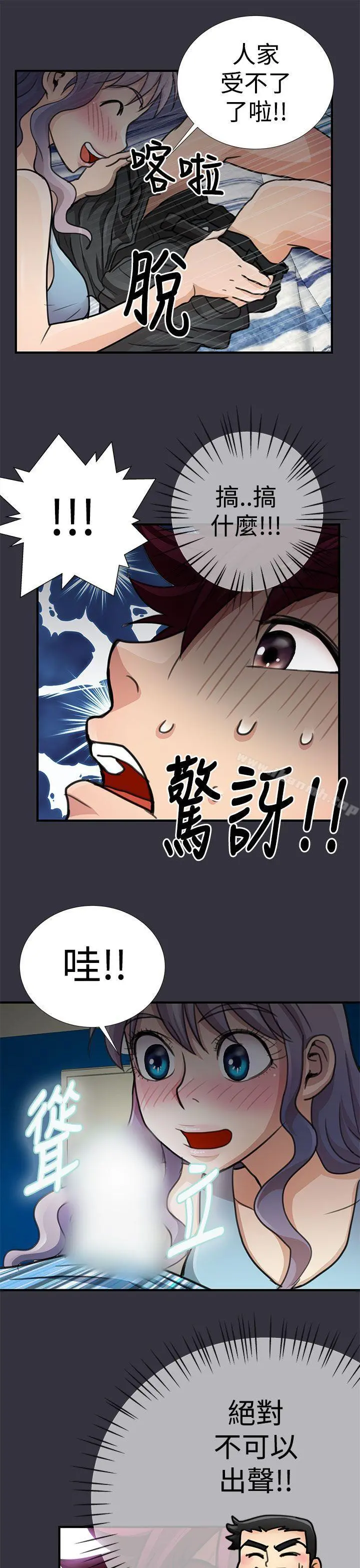 人家说的你都做吼 第16话 第11页
