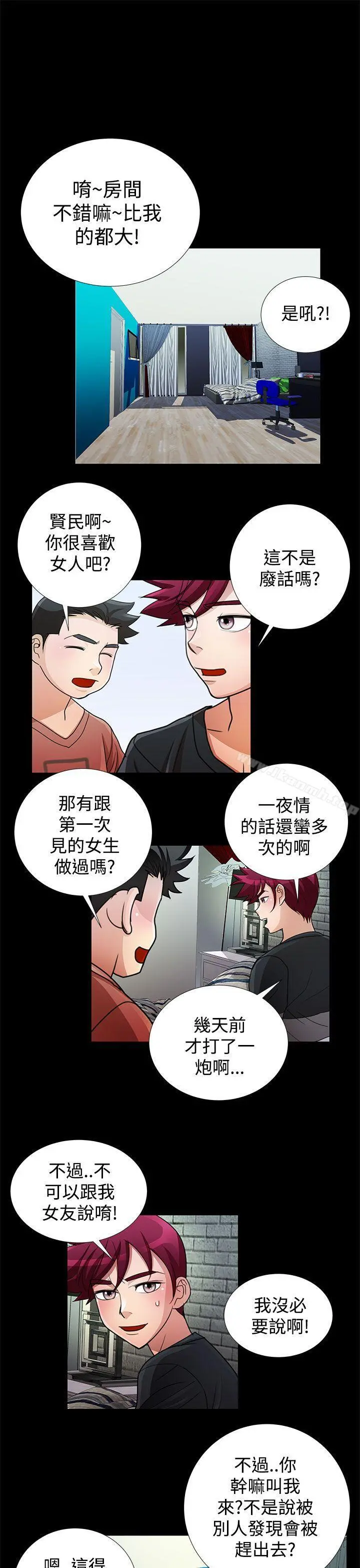 人家说的你都做吼 第16话 第5页