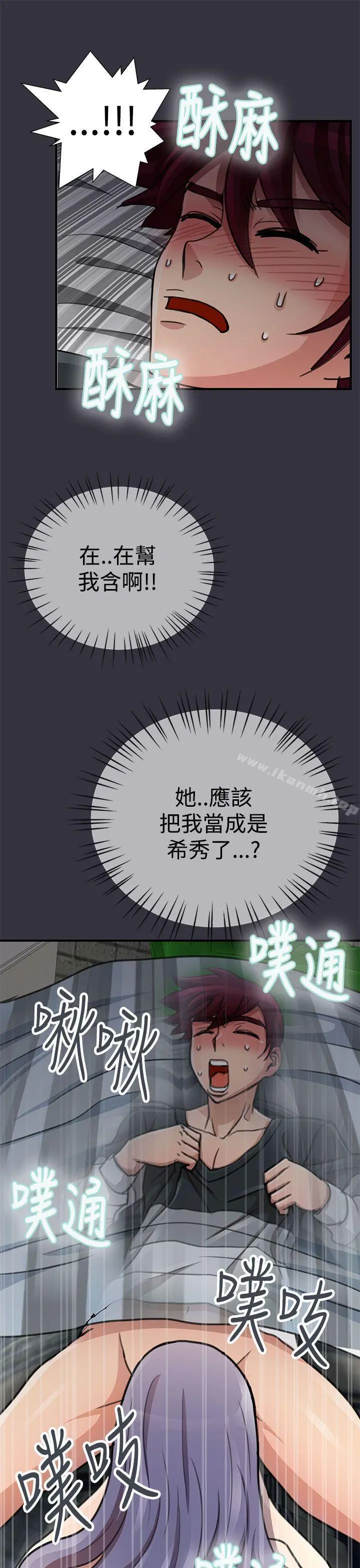 人家说的你都做吼 第16话 第13页