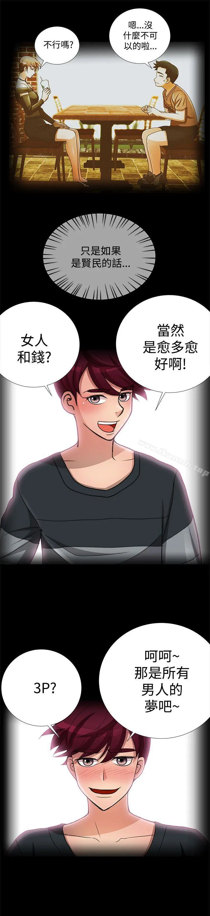 人家说的你都做吼 第16话 第3页