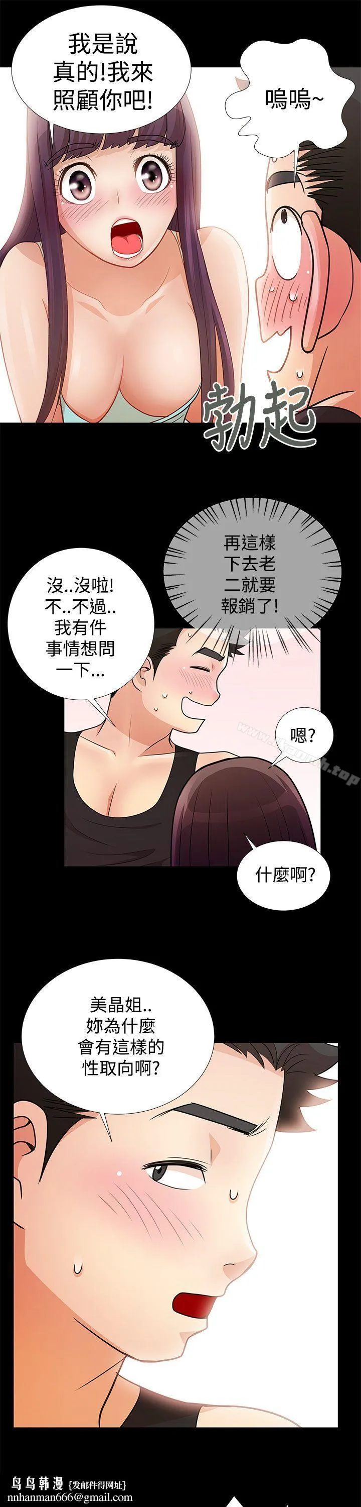 人家说的你都做吼 第10话 第10页
