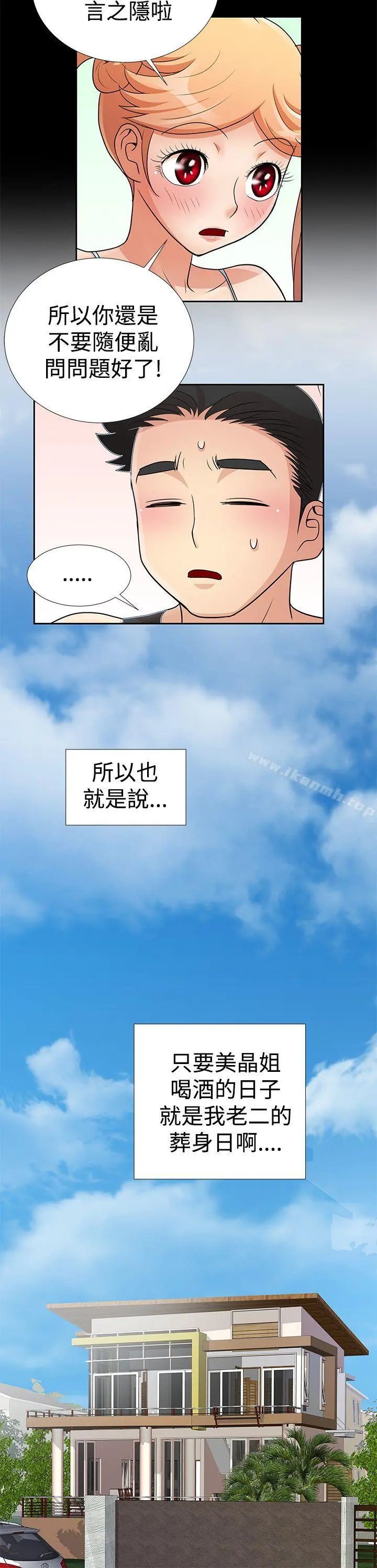 人家说的你都做吼 第10话 第15页