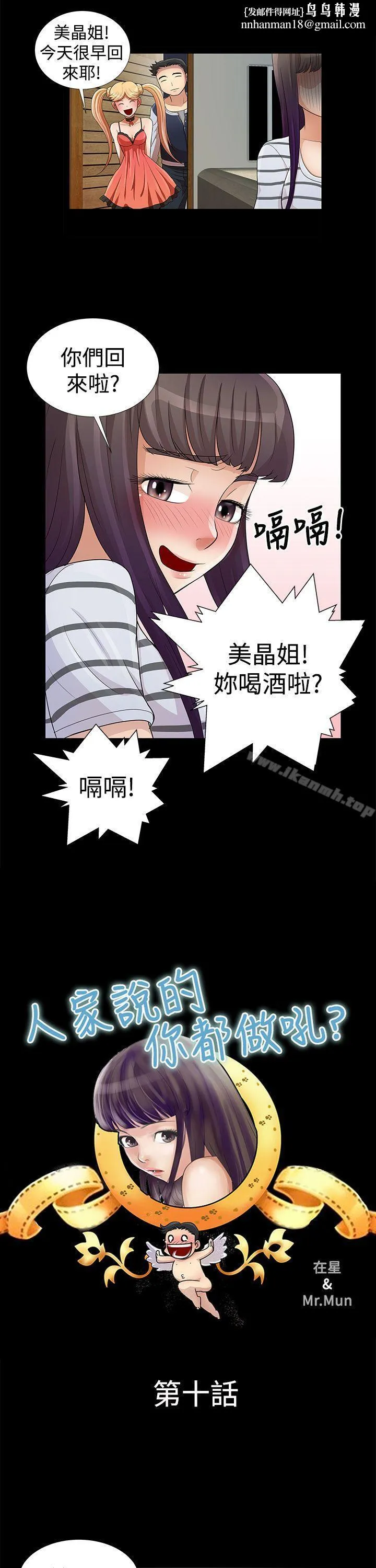 人家说的你都做吼 第10话 第1页