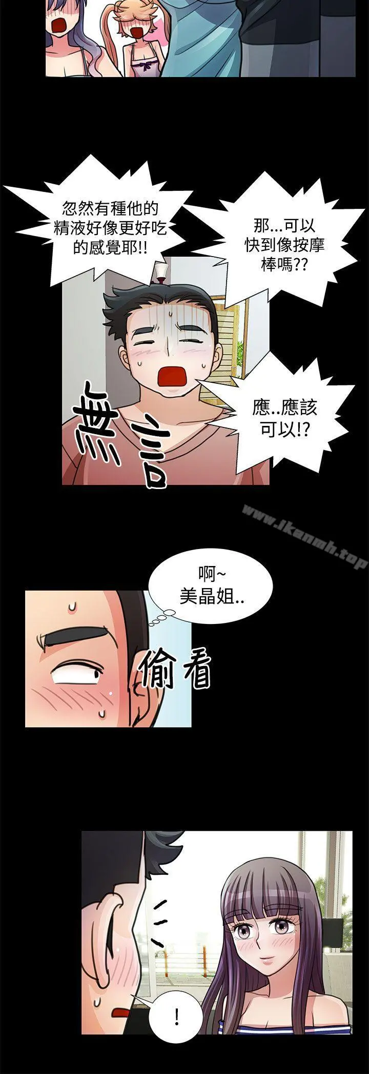 人家说的你都做吼 最终话 第20页