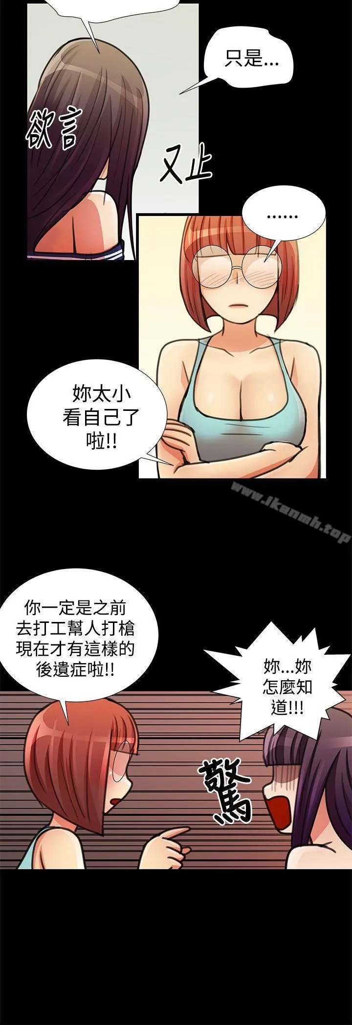人家说的你都做吼 最终话 第8页