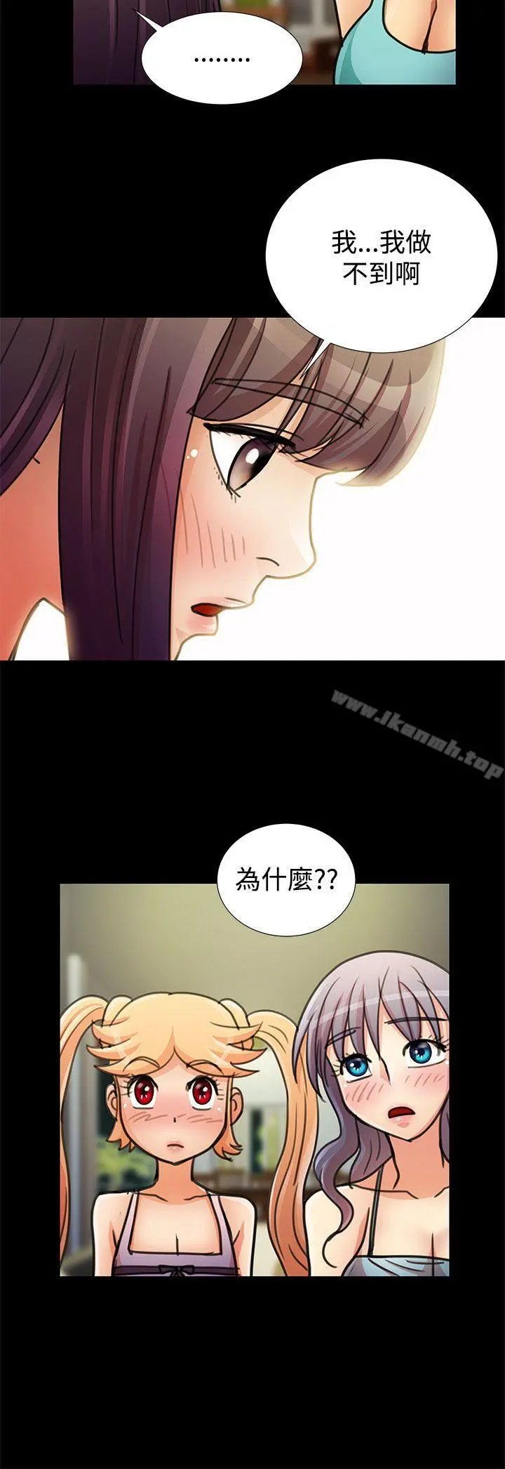 人家说的你都做吼 最终话 第6页