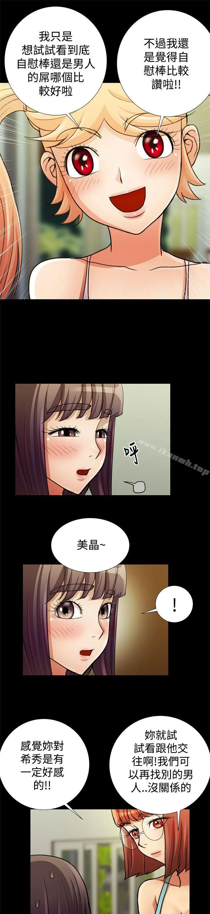 人家说的你都做吼 最终话 第5页