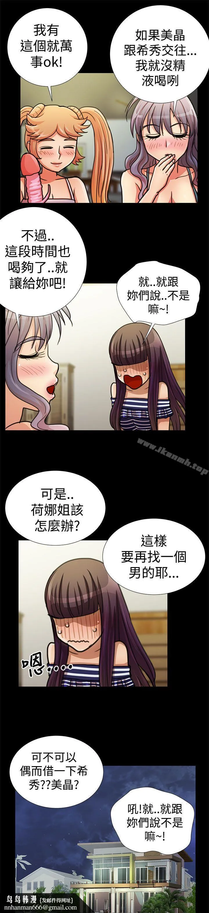 人家说的你都做吼 最终话 第13页