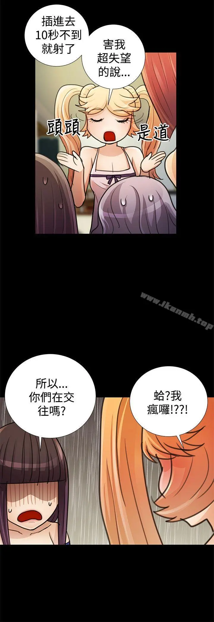 人家说的你都做吼 最终话 第4页