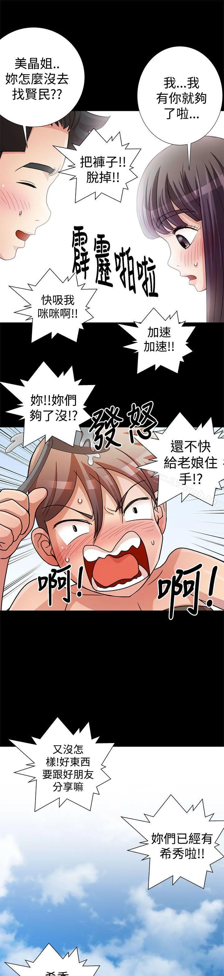 人家说的你都做吼 最终话 第21页