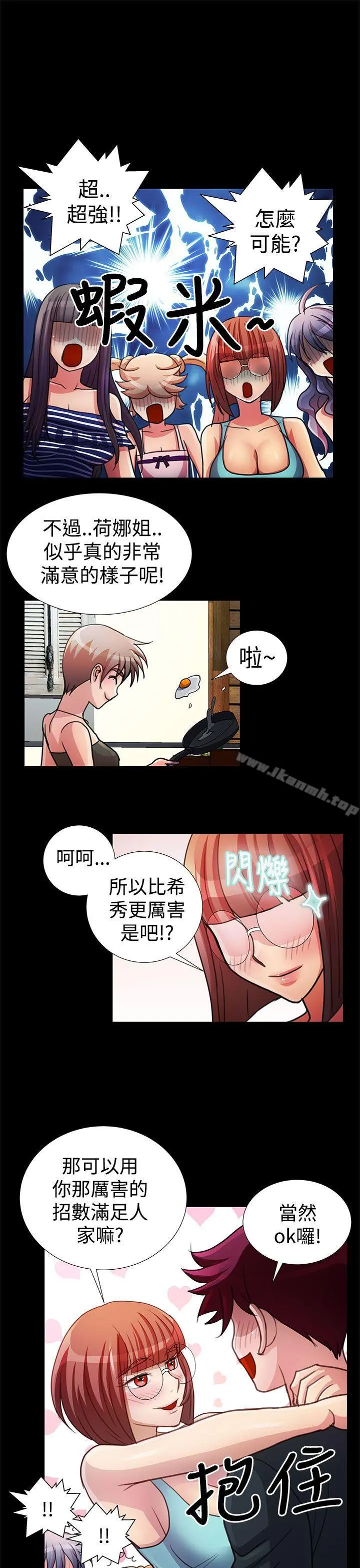 人家说的你都做吼 最终话 第19页