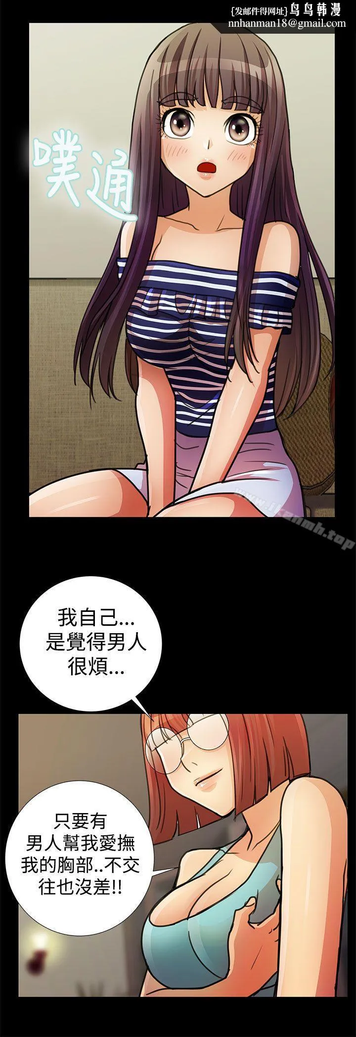 人家说的你都做吼 最终话 第12页