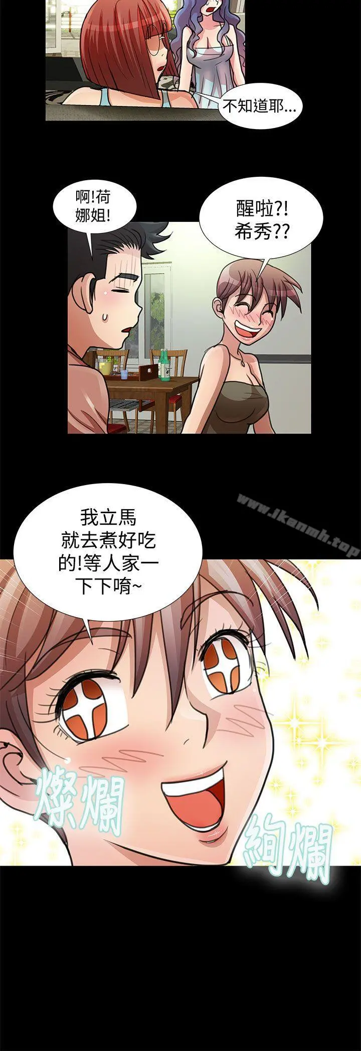 人家说的你都做吼 最终话 第16页