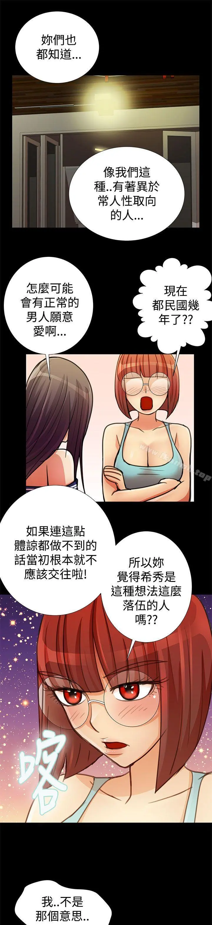 人家说的你都做吼 最终话 第7页