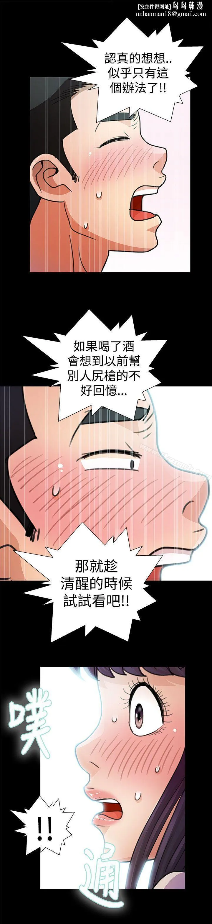 人家说的你都做吼 第12话 第10页