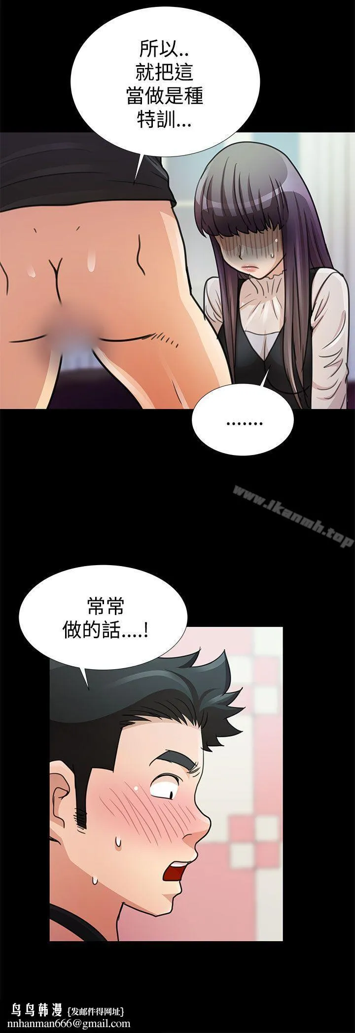 人家说的你都做吼 第12话 第11页