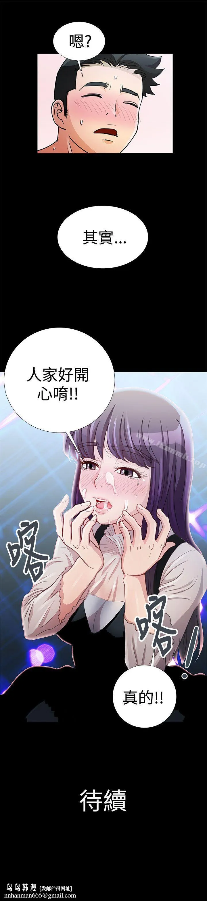 人家说的你都做吼 第12话 第18页