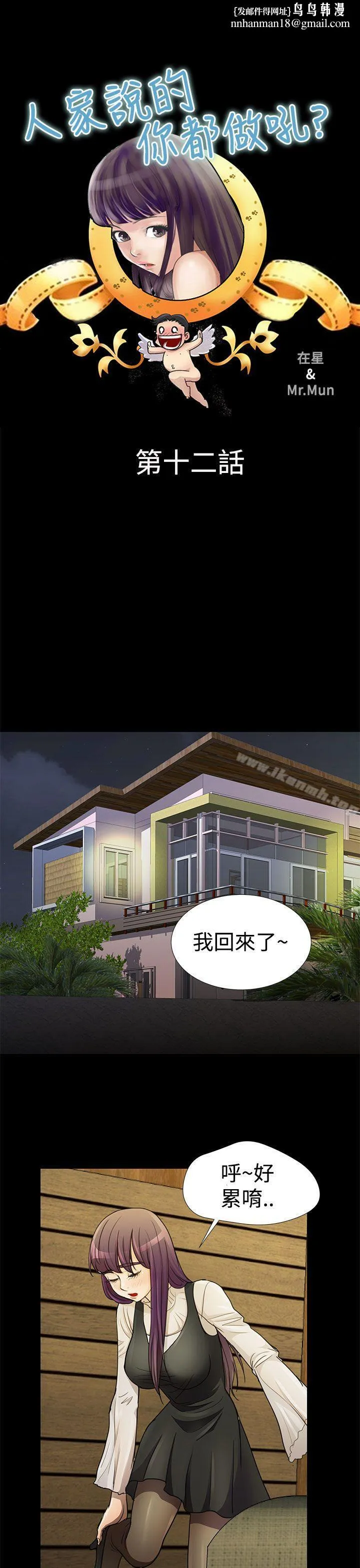 人家说的你都做吼 第12话 第1页