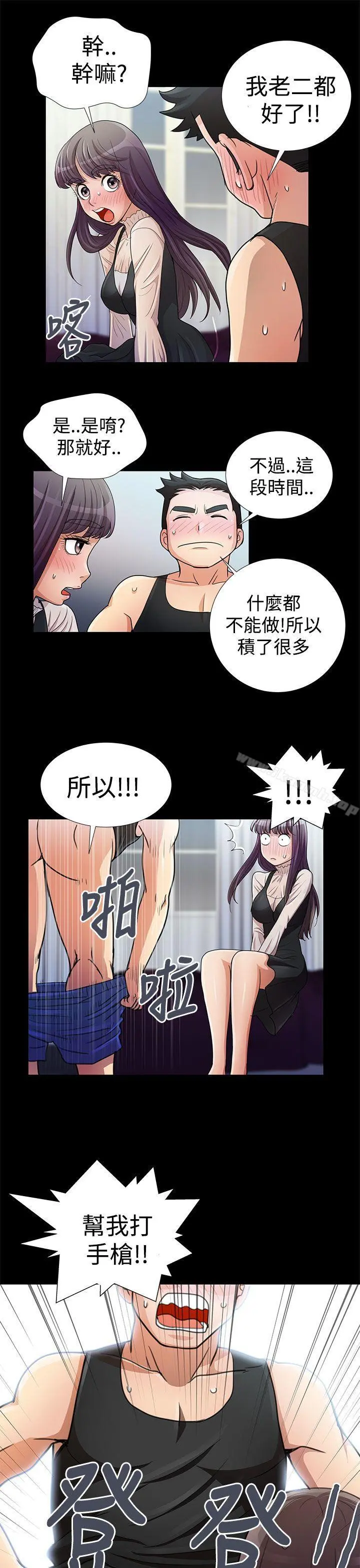 人家说的你都做吼 第12话 第8页