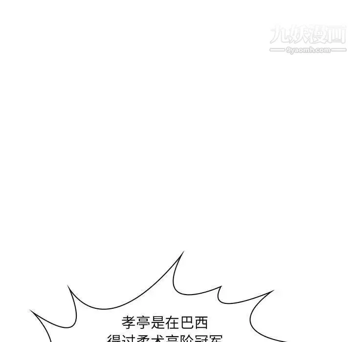 疯狂女教师 第19话 第23页