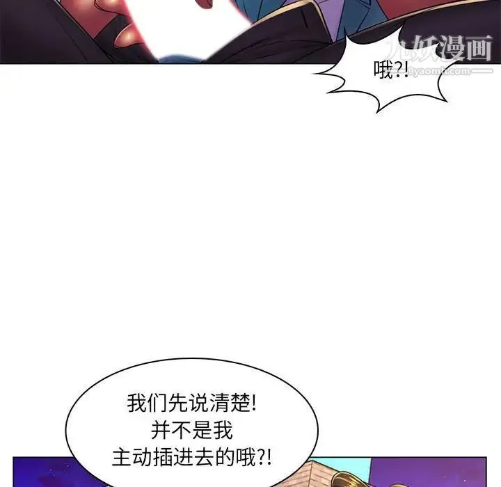 疯狂女教师 第19话 第65页