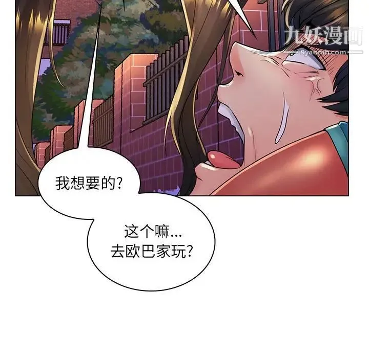 疯狂女教师 第19话 第28页