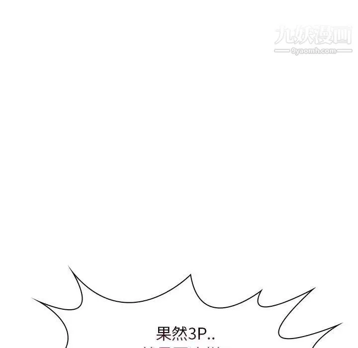 疯狂女教师 第19话 第97页