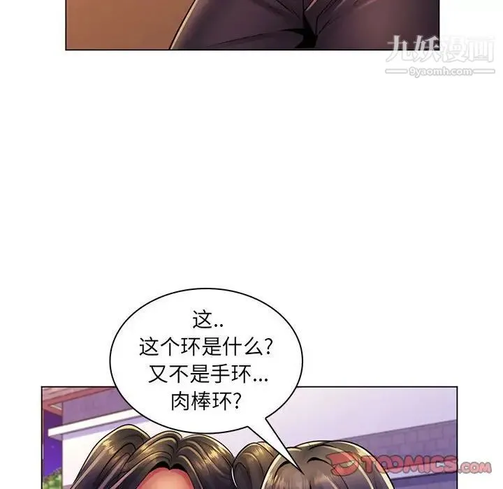 疯狂女教师 第19话 第6页