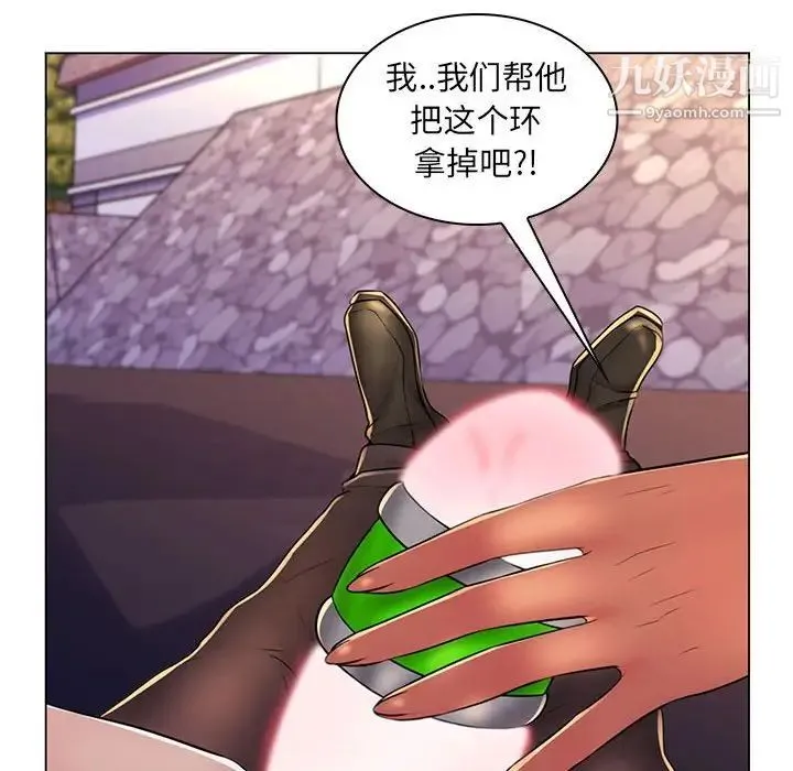 疯狂女教师 第19话 第52页