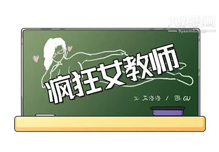 疯狂女教师 第19话 第2页