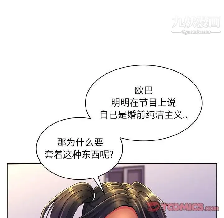 疯狂女教师 第19话 第9页