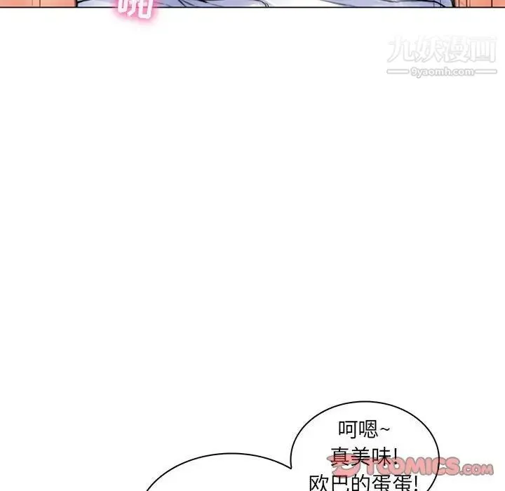 疯狂女教师 第19话 第87页