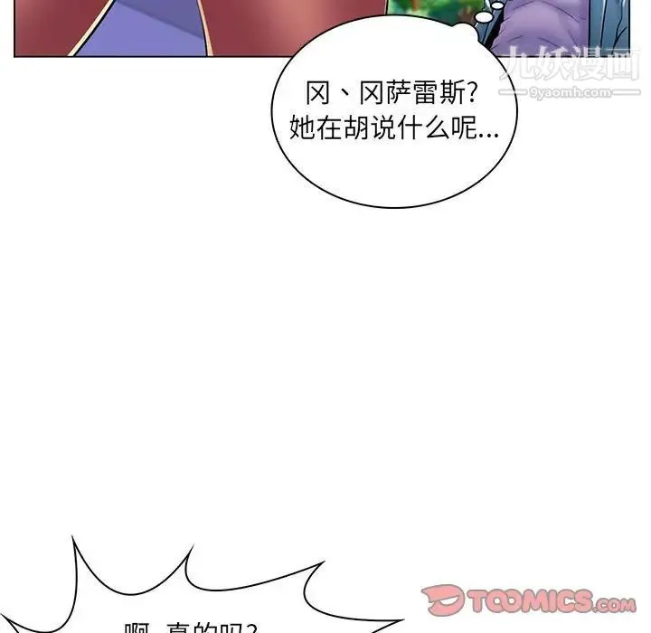 疯狂女教师 第19话 第15页