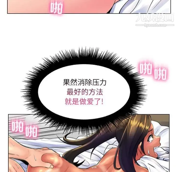 疯狂女教师 第19话 第83页