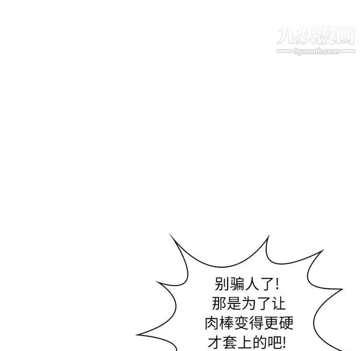疯狂女教师 第19话 第13页