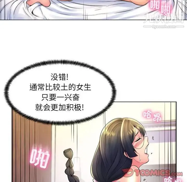 疯狂女教师 第19话 第90页