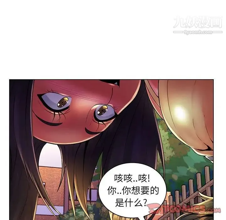 疯狂女教师 第19话 第27页