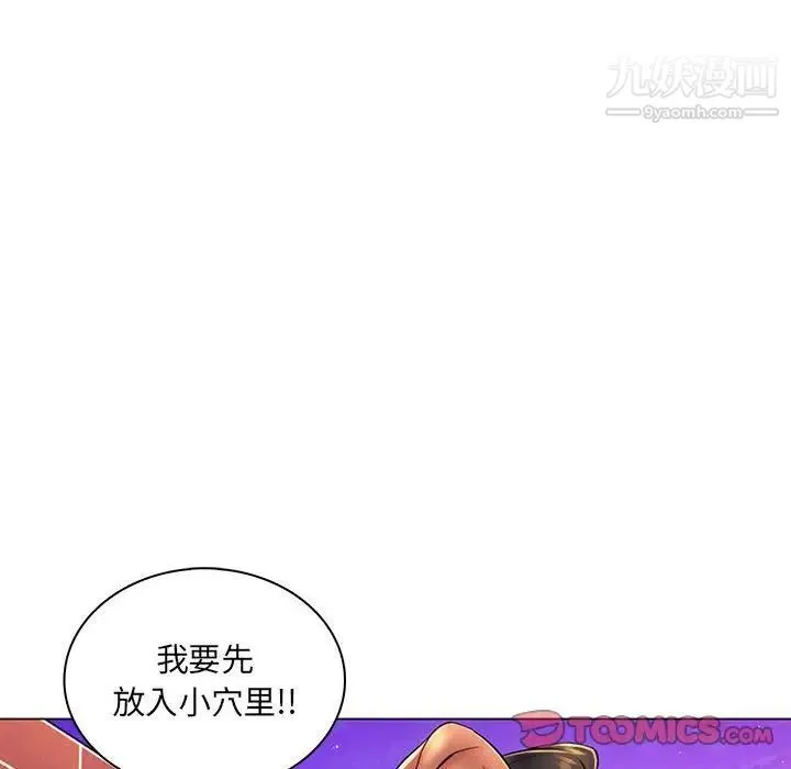 疯狂女教师 第19话 第63页