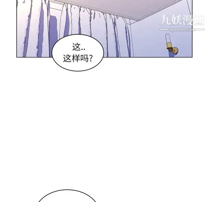 疯狂女教师 第19话 第95页