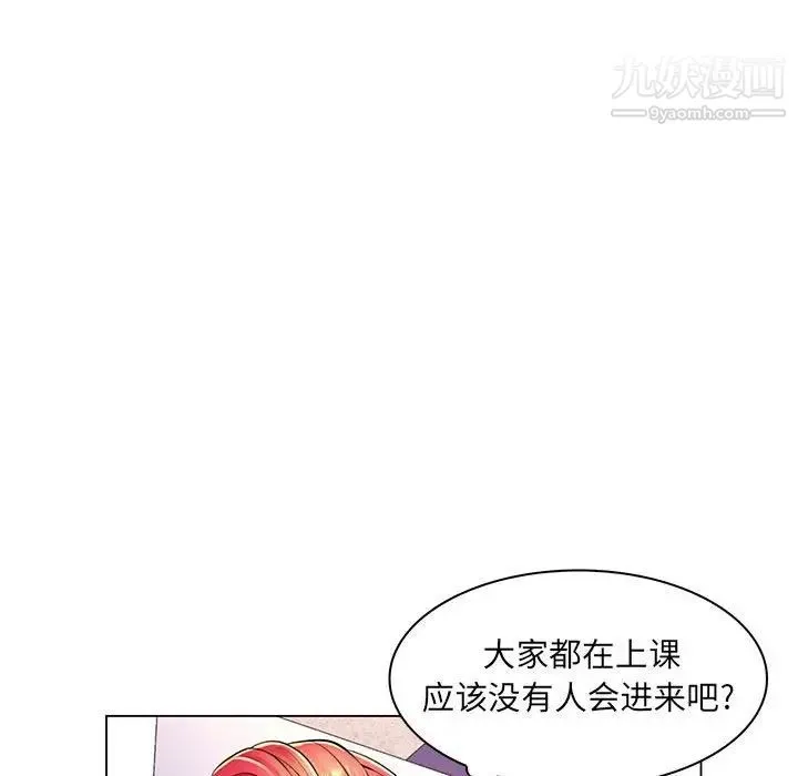 疯狂女教师 第19话 第118页